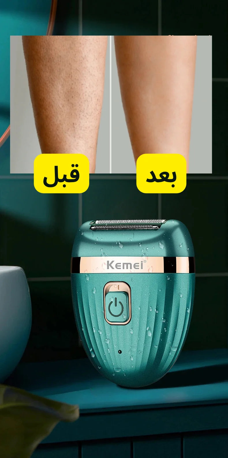 جهاز النعومة السحرية – 5×1 لإزالة الشعر بكل راحة وأمان