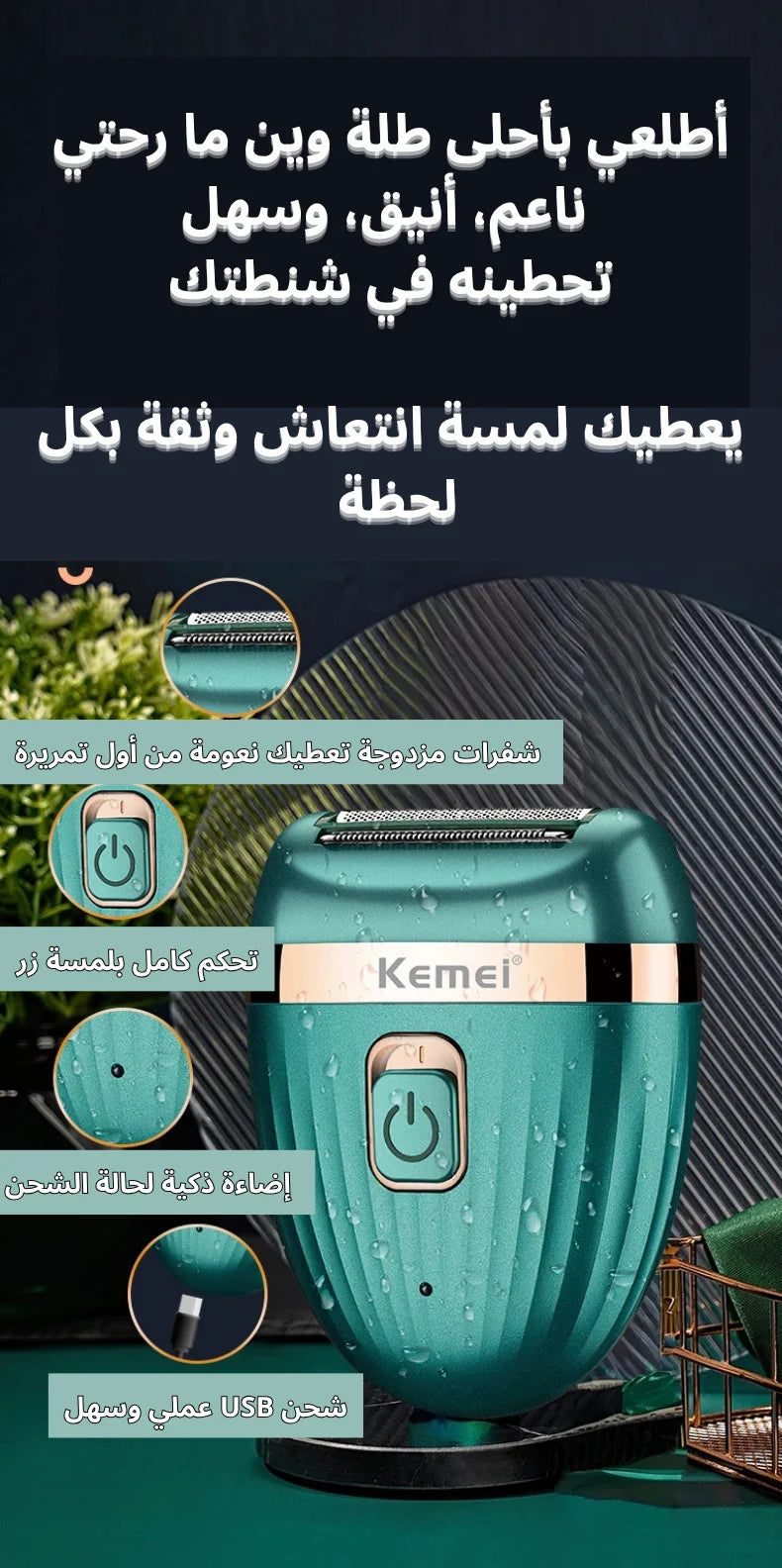 جهاز النعومة السحرية – 5×1 لإزالة الشعر بكل راحة وأمان