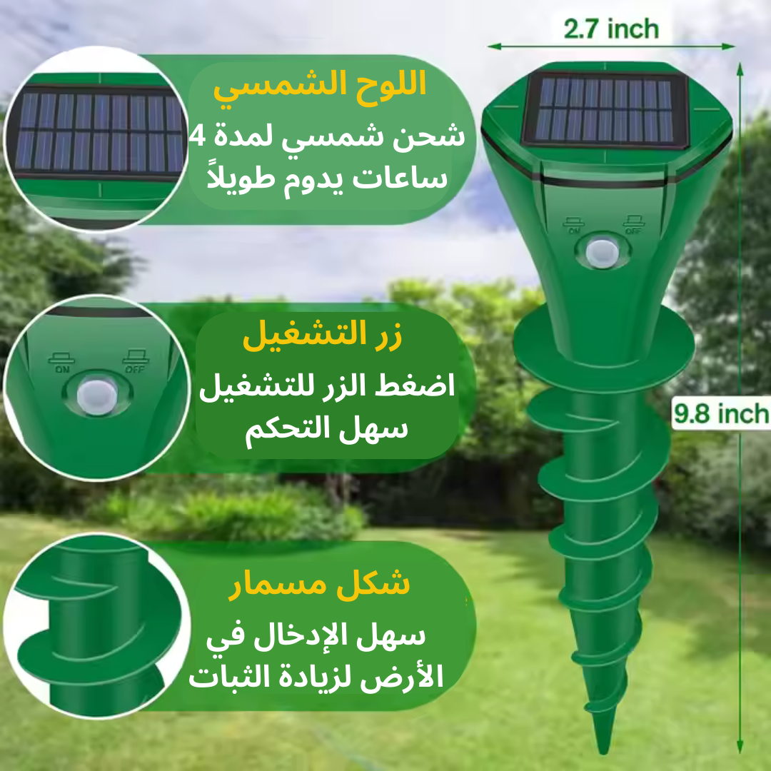 الأمان الأخضر – جهاز طرد القوارض بالطاقة النظيفة